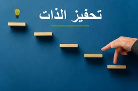 دورة التحفيز الذاتي